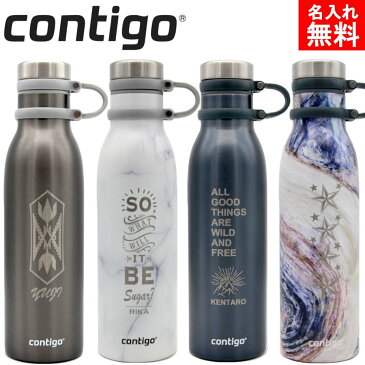 【今だけポイント10倍】父の日 名入れ刻印 contigo ステンレスボトル 590ml 直飲み 保温 保冷 断熱 水筒 二重構造 コーヒー 紅茶 お茶 アウトドア キャンプ フィットネスジム アウトドアグッズ ギフト プレゼント オリジナル