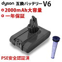 【4/5AM9時まで限定5280円→4580円】2021年改良版 1年保証 高評価レビュー多数【楽天1位常連】ダイソン dyson V6 互換バッテリー PSE認証済み PL保険付き DC62 DC61 DC59 DC58 SV07 SV09 DC74 DC72 21.6V 2000mAh 壁掛けブラケット対応 高品質セル搭載 新生活