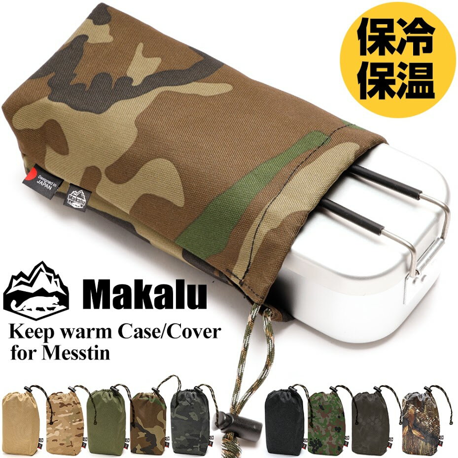 ライスクッカー メスティン トランギア対応 ポーチ 収納袋 保温 保冷 収納袋 コーデュラ キャンプ ウォームケース メスティンポーチ 収納 アウトドア キャンプ 野営 防災 メスティン飯 自動炊飯 お弁当 マカルー Makalu【あす楽】通販格安セール情報 楽天 通販