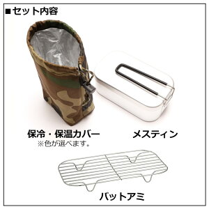 ライスクッカー メモリ付き メスティン セット 本体 カバー 保温 保冷 収納袋 メッシュ アミ 3点セット バリ取り不要 飯ごう キャンプ ウォームケース トランギア代用 メスティンポーチ 収納 アウトドア キャンプ 野営 防災 メスティン飯 自動炊飯 お弁当 マカルー Makalu通販格安セール情報 楽天 通販