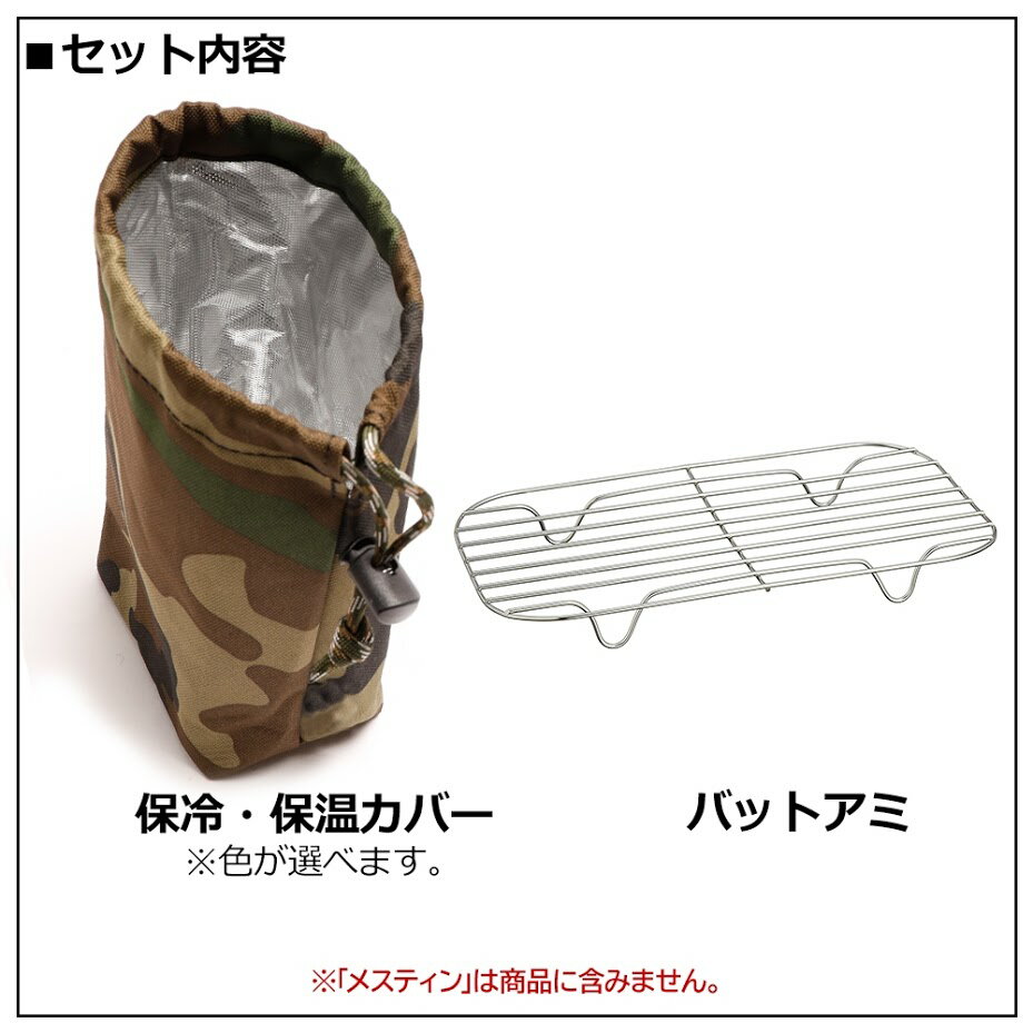 ライスクッカー スティン 飯ごう トランギア対応 ポーチ 保温 保冷 収納袋 メッシュ アミ 2点セット キャンプ ウォームケース MESSTIN POUCH メスティンポーチ 収納 アウトドア キャンプ 野営 防災 メスティン飯 お弁当 Makalu マカルー【あす楽】通販格安セール情報 楽天 通販