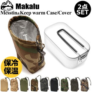 ライスクッカー 目盛り付き メスティン セット 本体 カバー 収納袋 保冷 保温 2点セット 飯ごう キャンプ 自動炊飯 メスティン飯 アウトドア キャンプ 野営 防災 お弁当 Makalu マカルー【あす楽】