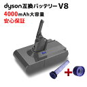 【圧倒的な高評価レビュー】ランキング1位15冠達成 ダイソン dyson V8 互換バッテリー PSE認証 PL保険付 SV10 21.6V 4000mAh (4.0Ah) 1年安心保証 壁掛けブラケット対応 新生活 大容量 運転時間UP 大掃除