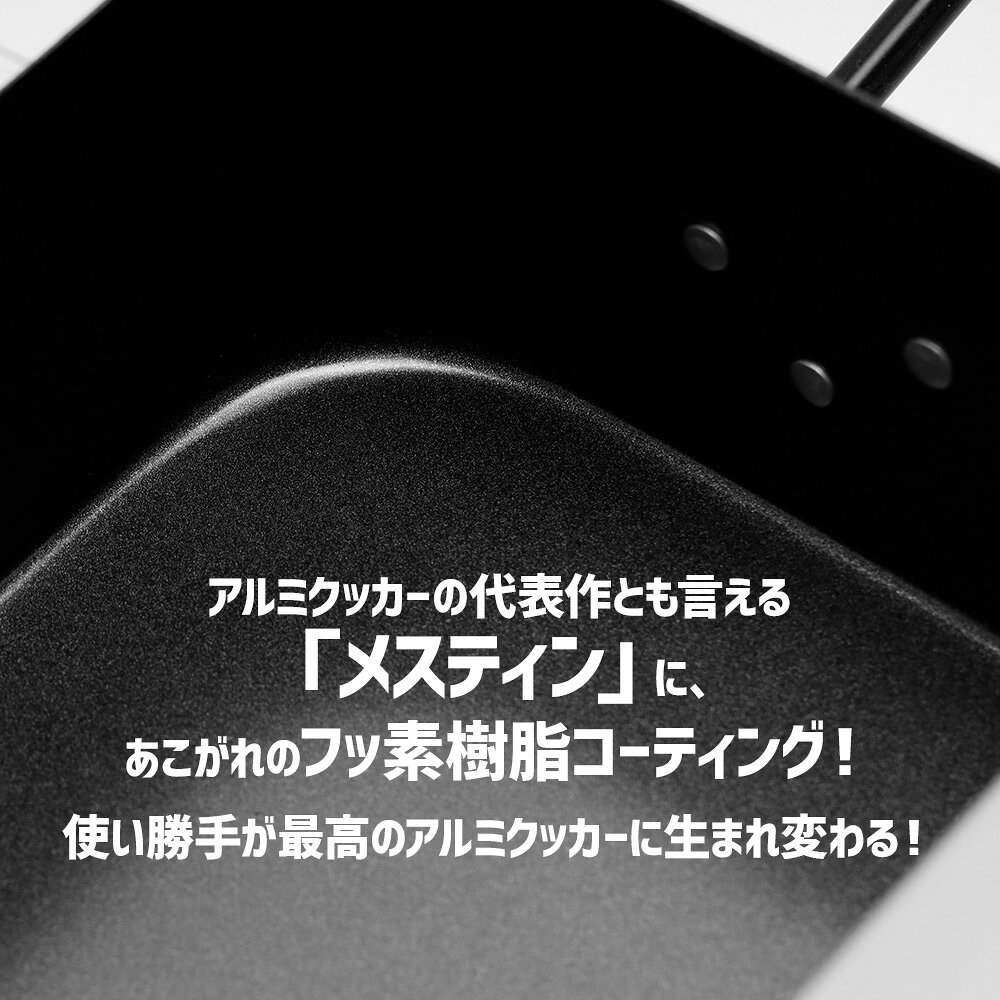 【発売記念特別価格】ライスクッカー メスティン フッ素加工 テフロン ノンスティック 焦げ付きにくい 飯盒 アウトドア キャンプ 野営 登山 チェアリング 弁当箱 防災 メスティン飯 自動炊飯 バリ取り不要 お弁当 Makalu マカルー【あす楽】通販格安セール情報 楽天 通販