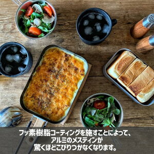 【発売記念特別価格】ライスクッカー メスティン ラージ フッ素加工 テフロン ノンスティック 焦げ付きにくい 飯盒 アウトドア キャンプ 野営 登山 チェアリング 弁当箱 防災 メスティン飯 自動炊飯 バリ取り不要 お弁当 Makalu マカルー【あす楽】通販格安セール情報 楽天 通販