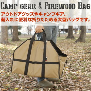 薪トートバッグ キャンプバッグ ギアバッグ 薪バッグ ログキャリー 薪ケース 薪ログキャリア 暖炉 ストーブ 薪 持ち運び ショルダー付き Makalu マカルー アウトドア キャンプ ソロキャンプ エコバッグ 買い物 迷彩 カモフラ通販格安セール情報 楽天 通販