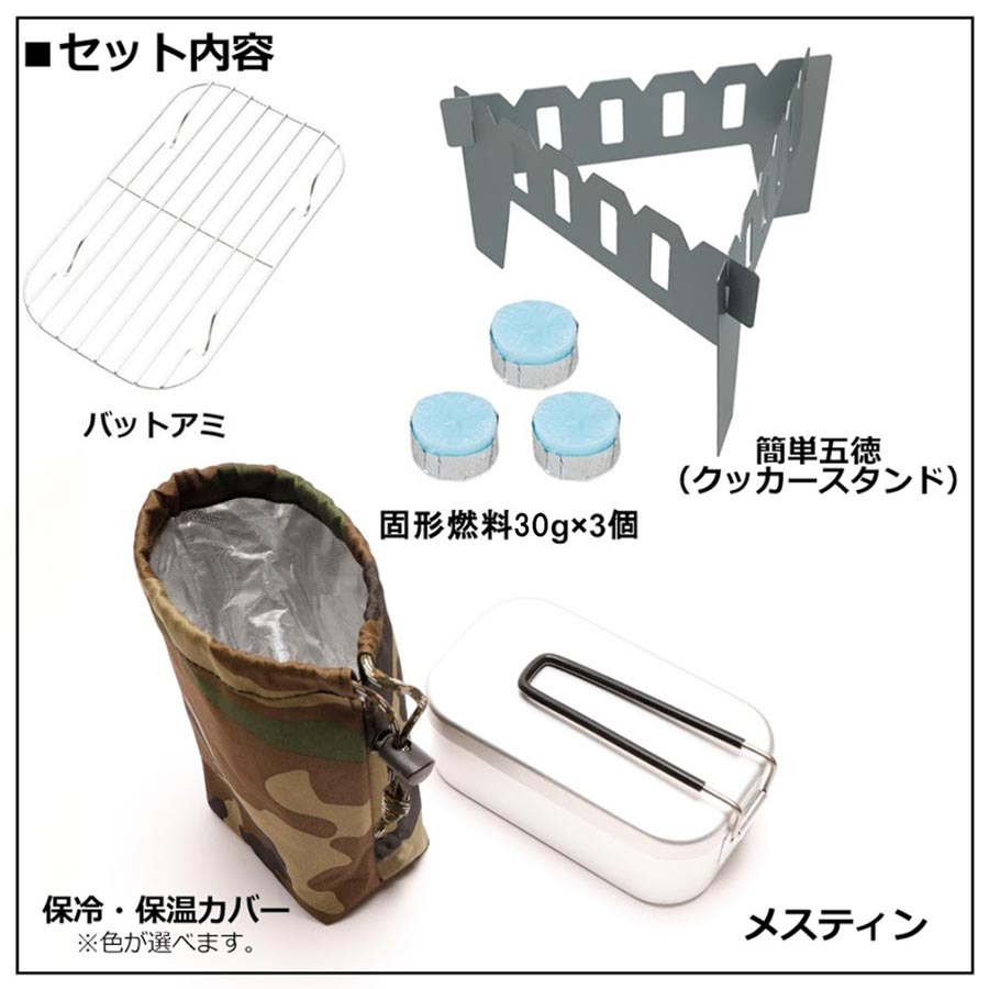 【ランキング1位獲得】ライスクッカー メスティン メモリ付き セット 本体 カバー メッシュ 五徳 固形燃料 収納袋 保冷 保温 5点セット 飯ごう キャンプ メスティン飯 自動炊飯 アウトドア キャンプ 野営 防災 お弁当 Makalu マカルー【あす楽】通販格安セール情報 楽天 通販
