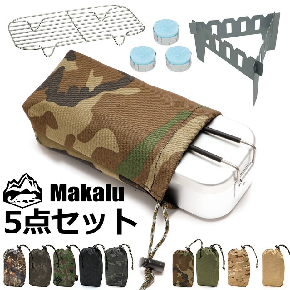 【ランキング1位獲得】ライスクッカー メスティン メモリ付き セット 本体 カバー メッシュ 五徳 固形燃料 収納袋 保冷 保温 5点セット 飯ごう キャンプ メスティン飯 自動炊飯 アウトドア キャンプ 野営 防災 お弁当 Makalu マカルー【あす楽】通販格安セール情報 楽天 通販