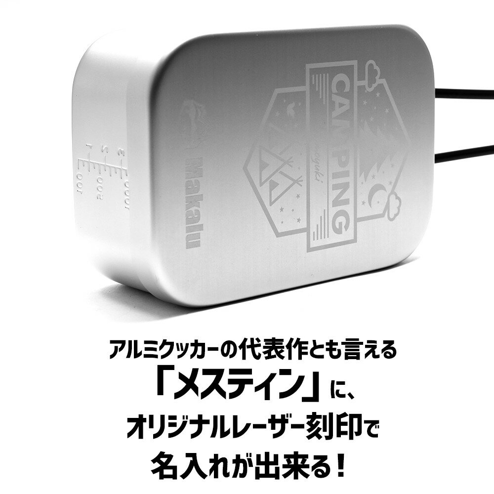 ライスクッカー メスティン ラージ 名入れ 刻印 クッカー 飯盒 万能調理器具 メスティン飯 キャンプ 料理 蒸し料理 燻製 揚げ物 収納 アウトドア 野営 防災 お弁当 Makalu マカルー ギフト プレゼント おしゃれ かわいい 飯ごう通販格安セール情報 楽天 通販