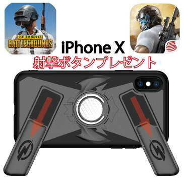 iPhone X iPhone XS 荒野行動 PUPG コントローラ ケース スマホケース スマホ バトロワ 射撃ボタンプレゼント Identity V ドールズフロントラ フォートナイト【ホワイトデー】