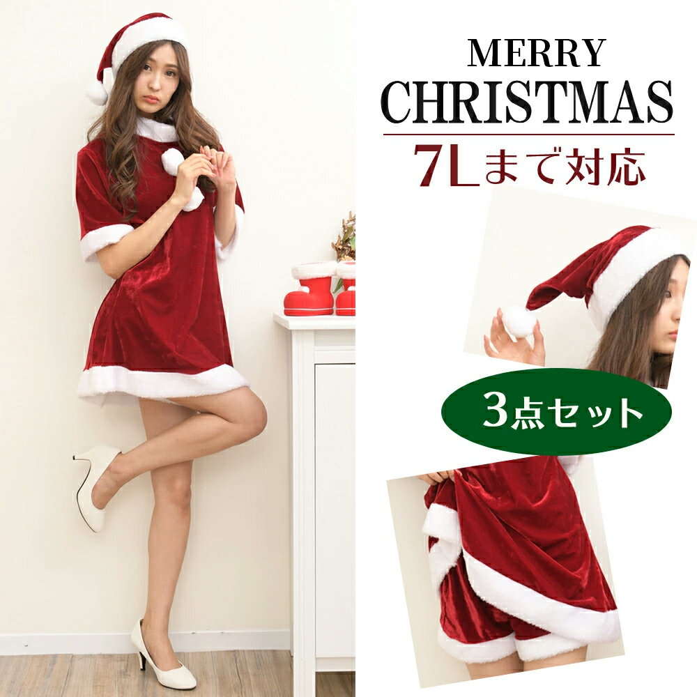 2025年 クリスマース サンタ コスプレ レディース サンタ コス フルー サイズ 大きい サイズ 大きめ ショーパン ミニスカ 衣装 2025 かわいい 3...