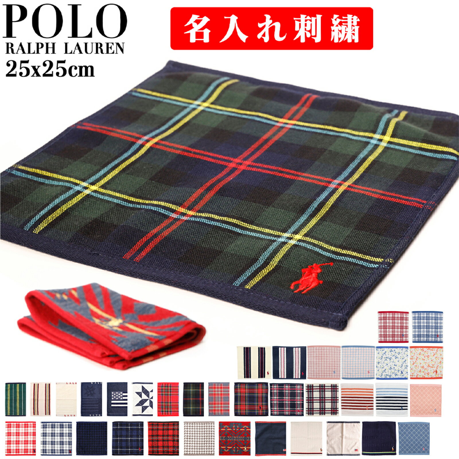 【名入れ無料】ポロ POLO ハンカチ 名入れ 刺繍入り ポロラルフローレン タオルハンカチ POLO ミニタオル RALPHLAUREN ハンドタオル タオル ギフト プレゼント 包装 お返し 内祝い 誕生日 結婚祝 出産祝 出産内祝 記念日 新築祝 引越祝 送料無料