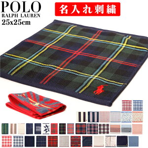 【名入れ無料】ポロ POLO ハンカチ 名入れ 刺繍入り ポロラルフローレン タオルハンカチ POLO ミニタオル RALPHLAUREN ハンドタオル タオル ギフト プレゼント 包装 お返し 内祝い 誕生日 結婚祝 出産祝 出産内祝 記念日 新築祝 引越祝 送料無料