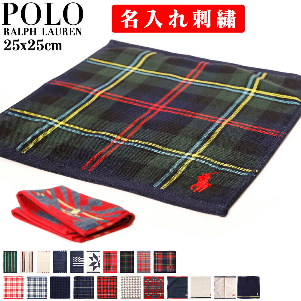 【楽天1位】【名入れ無料】ポロ POLO ハンカチ 名入れ 刺繍入り ポロラルフローレン タオルハン ...