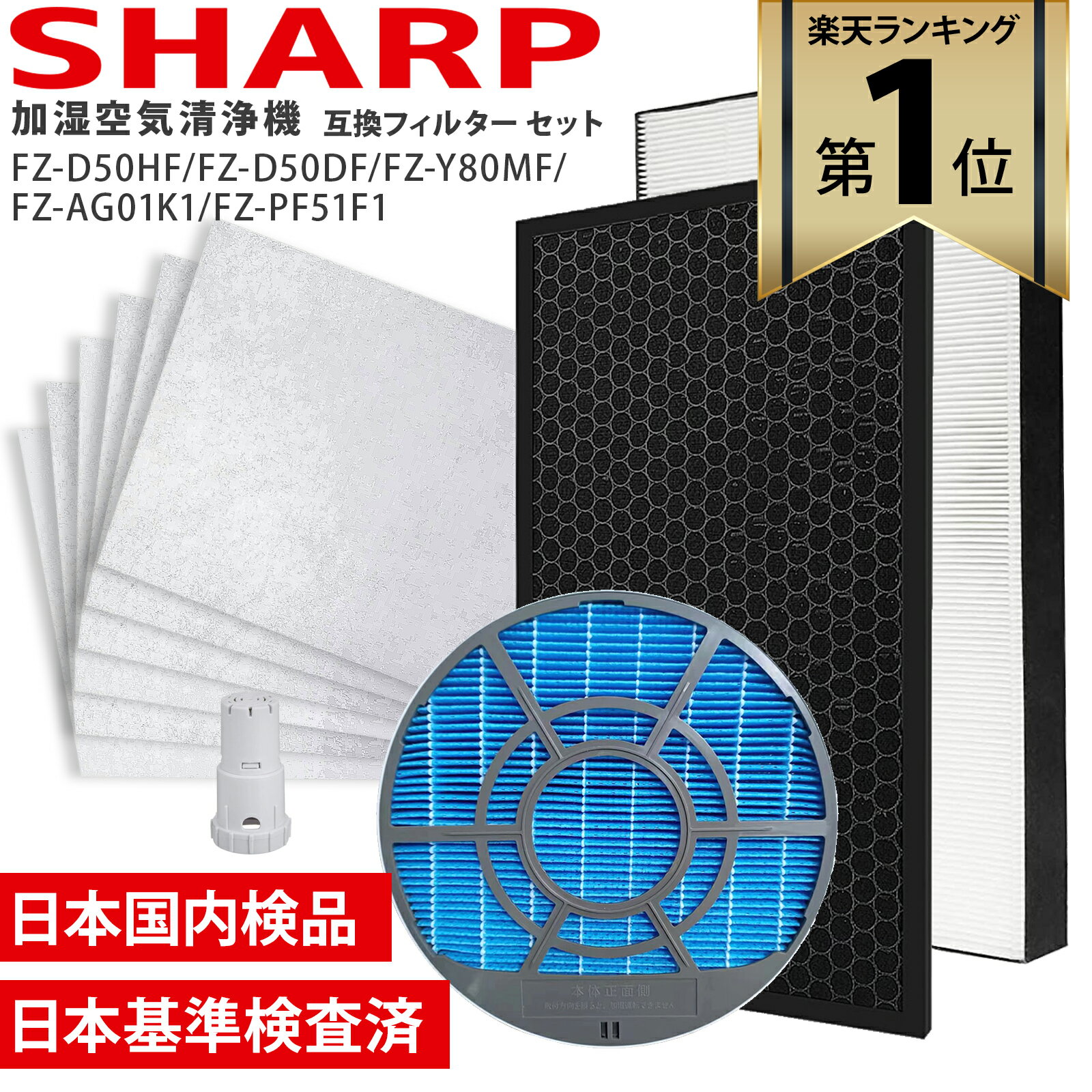 シャープ SHARP FZ-D50DF 加湿空気清浄機用 脱臭 交換フィルタ— 1枚 FZD50DF