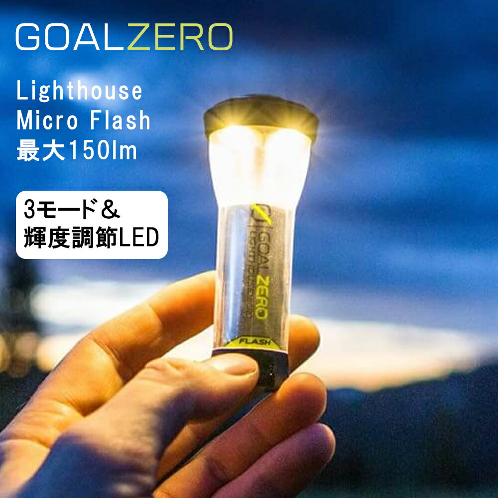  yV1 5B   Sۏؕt Goal Zero S[[ CgnEX }CN tbV LED^ USB[d LEDCg ~j^ ~jCg USBRlN^ Goal Zero Lighthouse micro Flash  