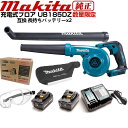 マキタ 充電式ブロワ makita UB185DZ 18V