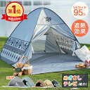 【SS期間限定10%OFF】【めざましテレビ紹介/年間累計販売数5万点】ワンタッチテント テント ワンタッチ ポップアップテント サンシェードテント ビーチ フ...