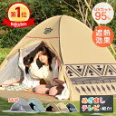 【SS期間限定10%OFF】【めざましテレビ紹介/年間累計販売数5万点】ワンタッチテント テント ワンタッチ ポップアップテント サンシェードテント ビーチ フ...