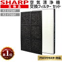 【05/15ポイント5倍】シャープ 空気清浄機 フィルター 交換 セット 互換品 FZ-E75HF FZ-F70DF FZ-AG01K1 SHARP 加湿空気清...