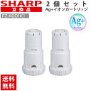 シャープ FZ-AG01K1 互換 2個セット 空気清浄機 Ag+イオンカートリッジ FZ-AG01K2 シャープ 互換品 銀イオン イオン交換樹脂 抗菌 99.9%以上 イオンカートリッジ 加湿空気清浄機 加湿器 交換用 SHARP