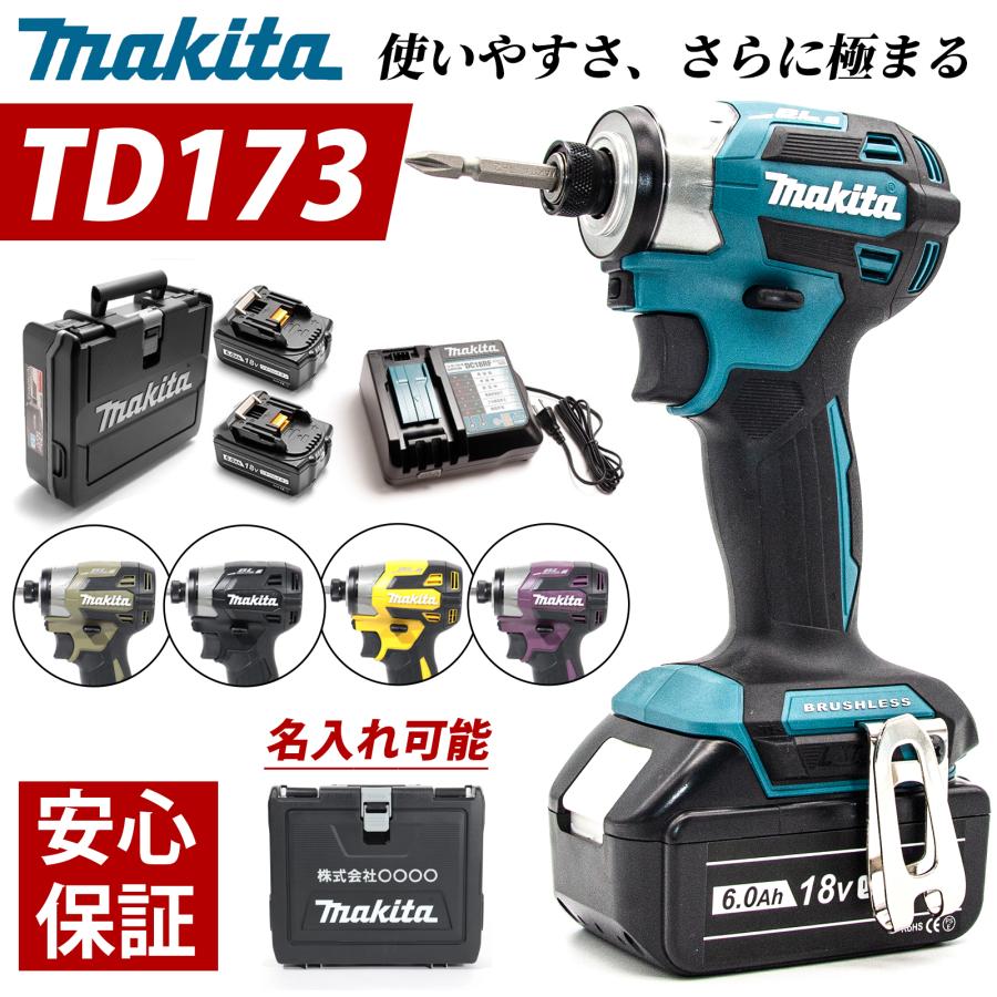 新型 TD173 マキタ インパクト ドライバー 18V セット マキタインパクトドライバー td173 TD172 後継機 代用 限定色 充電式 Makita 最新 型 急速充電器 動作確認済み 付き 収納ケース インパクト ドライバー makita