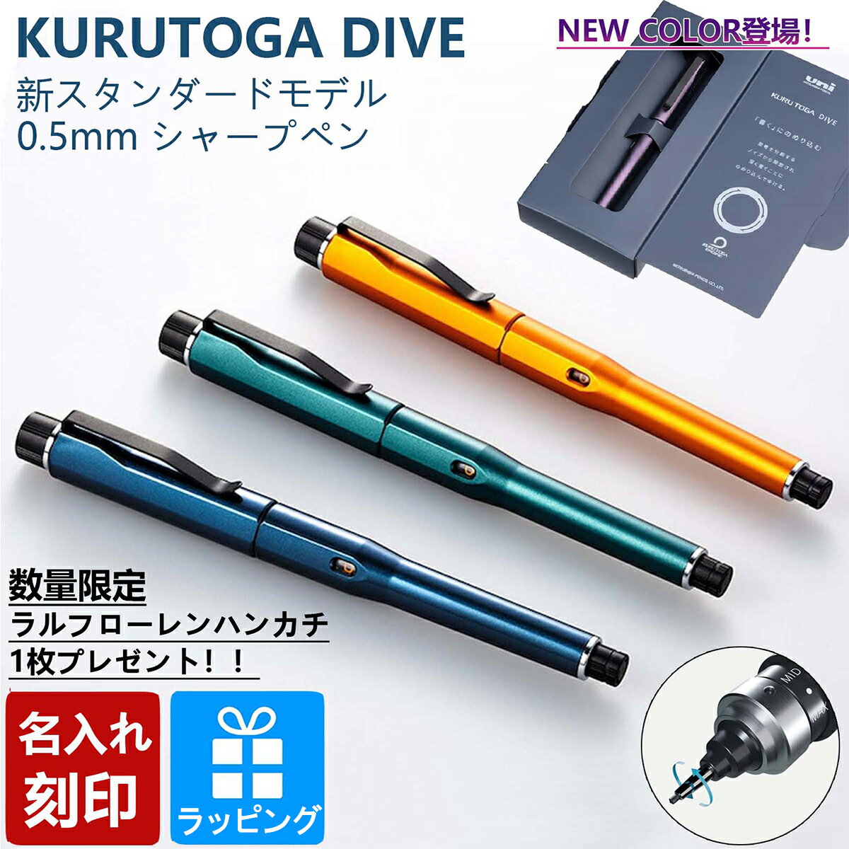 【刻印対応可能】三菱鉛筆 クルトガダイブ シャープペン KURUTOGA DIVE オーロラパープル トワイライトオレンジ デンスグリーン アビスブルー M550001P 送料無料