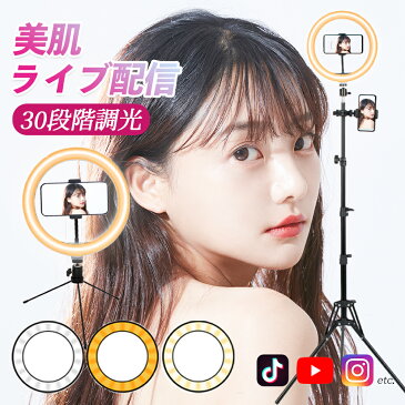 【SNS話題】【楽天1位！同価格帯で最高品質！】美肌 ライト リングライト ライブ webカメラ クリップ LED 2022 新型 スマホ 18インチ スタンド 卓上 三脚 自撮り 動画 30段階 17 TikTok ZOOM 手持ち 在宅 リモート テレワーク 美肌効果 調光 メイク インスタ 日本語説明書