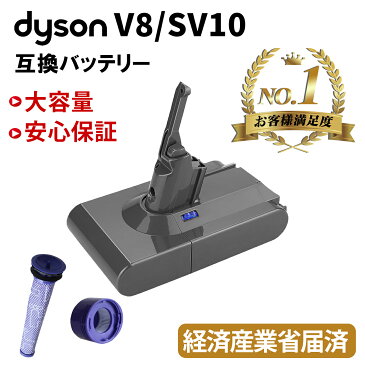 【2個ご購入更に800円OFFクーポン】【安心保証付き】【経済産業省届済】ランキング1位15冠達成 ダイソン バッテリー dyson V8 ダイソンバッテリー v8 互換バッテリー PSE認証 PL保険付 SV10 21.6V 大容量 トナーカートリッジ 壁掛けブラケット対応 新生活 大容量 運転時間UP