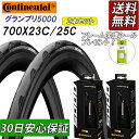 【当日発送】【お買い得2本セット】 Continental Grandprix 5000 2本セット コンチネンタル グランプリ 5000 700x23c 700x25c gp5000 23c 25c コンチネンタル グランプリ 5000 自転車 タイヤ GRAND PRIX 黒 ブラック 送料無料