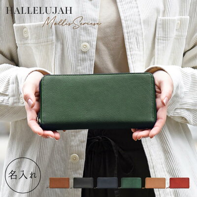 長財布 レディース メンズ 財布 ラウンドファスナー オールレザー シンプル スリム 本革 牛革 ヌメ革 グリーン クリーム色 プレゼント ギフト ブランド ハレルヤ Mollis hallelujah