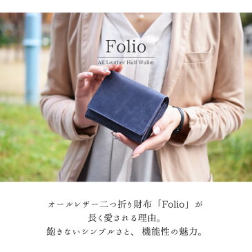 【選べるクーポン6/24まで1,200円オフ】3年保証 二つ折り財布 レディース 財布 メンズ 本革 Folio 二つ折り サイフ レザー 革 牛革 2つ折り財布 プレゼント ギフト ペアセット 大容量 コンパクト 小さい シンプル 名入れ ネーム入れ ブランド ハレルヤ hallelujah