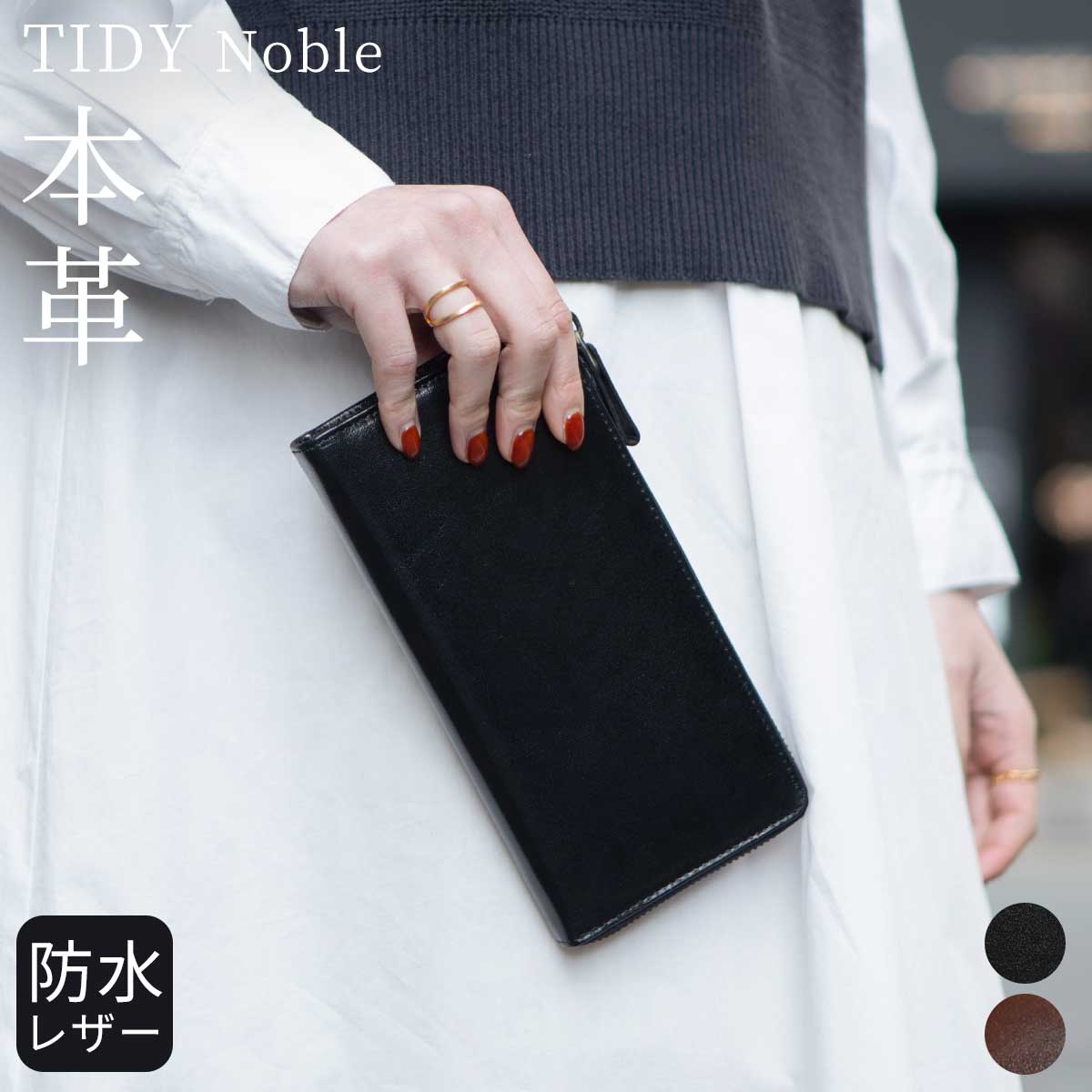財布 レディース 長財布 L字ファスナー TIDY 本革 防水レザー メンズ 人気 革財布 シンプル