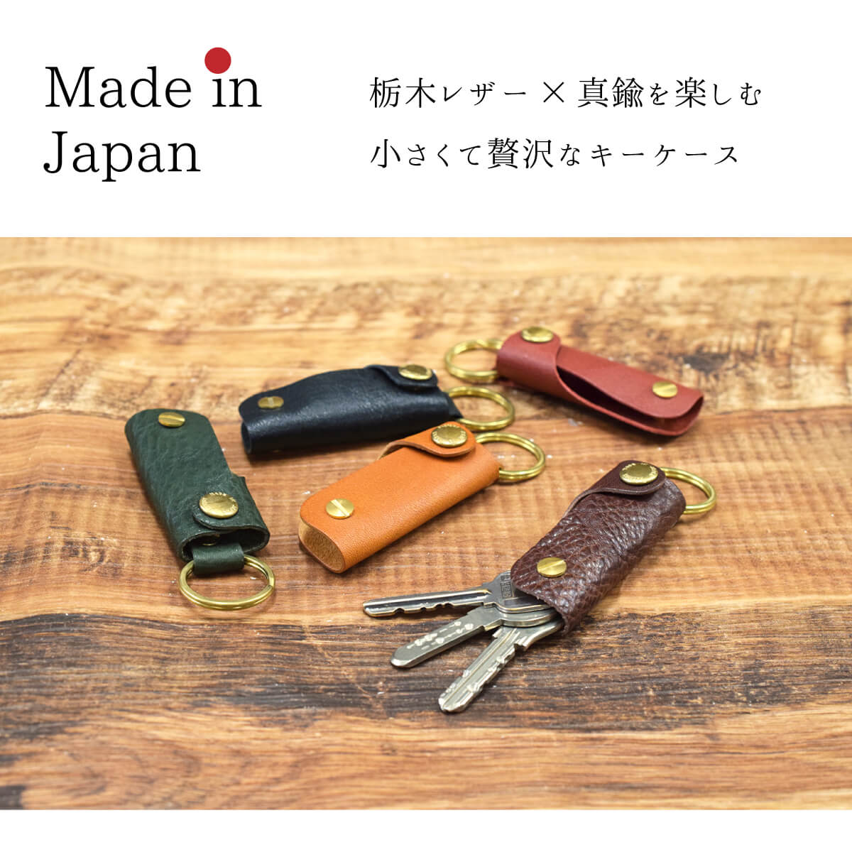 栃木レザー キーケース 本革 国産 日本製 シンプル メンズ レディース キーリング キーホルダー プレゼント ギフト ブランド JAPAN FACTORY ハレルヤ ホワイトデー