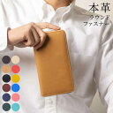 【10%OFF!SS期間中特別価格!】長財布 レディース メンズ 財布 ラウンドファスナー 大容量 シンプル 大きく開く 本革 牛革 ヌメ革 仕切り 仕分け 収...