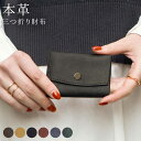 【10%OFF!SS期間中特別価格!】小さい財布 財布 三つ折り レディース 三つ折り財布 ミニマム メンズ 小さい 財布 本革 お札入る コンパクト 人気 牛...