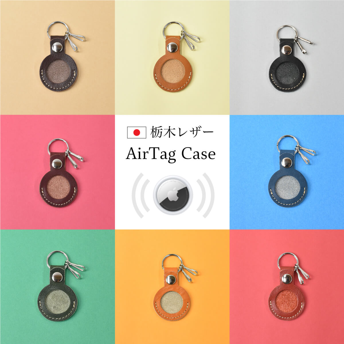 エアタグケース Air tag ケース airtag キーホルダー 栃木レザー 本革 紛失防止 追跡 iphone 探す 貴重品 キーリング エアタグ入れ メンズ レディース apple 日本製 国産 ブランド