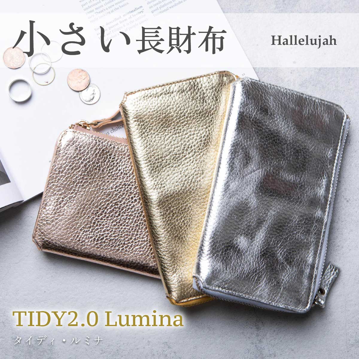 Hallelujah 財布 長財布 レディース メタリック 小さめ 革 レザー 小さい長財布 TIDY2.0 Lumina シルバー ゴールド 防水 撥水 財布 箔レザー 薄い 大容量 コンパクト L字ファスナー ギフト ブランド Hallelujah ハレルヤ 父の日