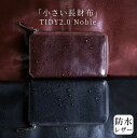 財布 メンズ 大容量 l字ファスナー 小さめ 防水 ビジネス 本革 革財布 スリム TIDY2.0 タイディ2 レザー 仕事用 ビジネス コンパクト 誕生日 父 人気 YKK 長財布 母の日 プレゼント ギフト