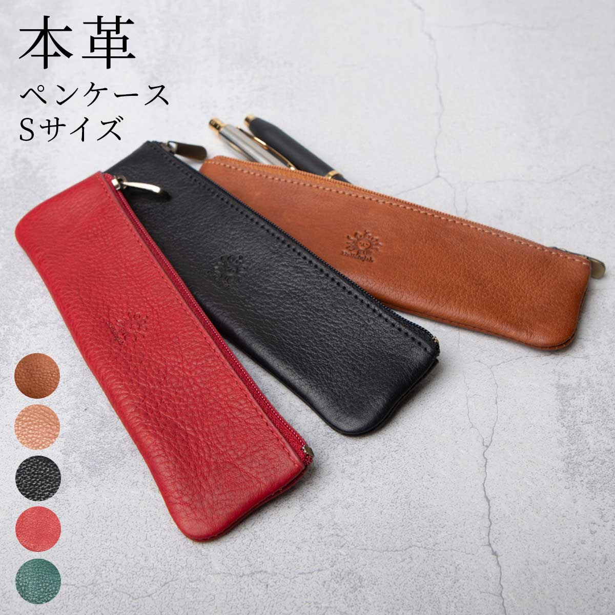 ペンケース レザー Sサイズ 小さめ コンパクト ミニ 1本用 本革 ペン入れ 筆箱 ファスナー付き ペン入れ メンズ レディース Xmas クリスマス プレゼ...