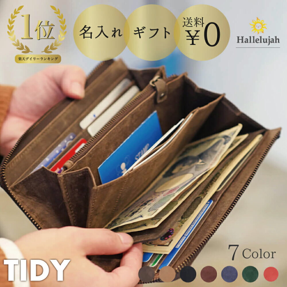 財布 メンズ レディース 長財布 L字ファスナー 本革 レザー TIDY 名入れ ネーム入れ 人気 革財布 シンプル 大容量 仕分け 財布 牛革 ワインレッド プレゼント ブランド ハレルヤ hallelujah 3年保証 一粒万倍日