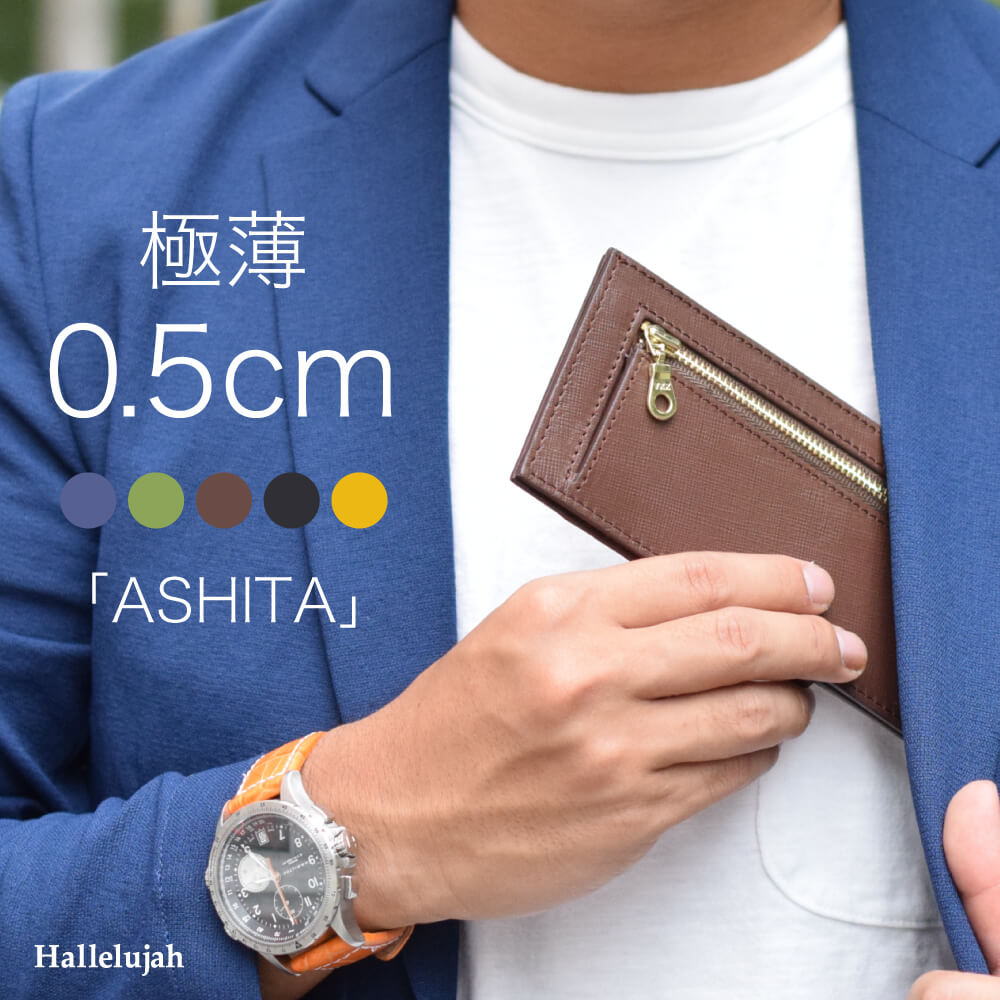 極薄財布 Ashita 長財布 フラグメントケース 薄マチ 薄い メンズ レディース コンパクト 小さい 財布 スリム スーツ ジャケット キャッシュレス カード入れ 父の日 プレゼント ギフト ブランド…