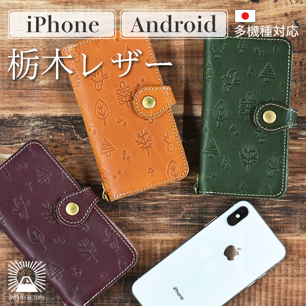 栃木レザー スマホケース 総柄 花鳥風月 iPhone Android ケース 手帳型 アイフォン アンドロイド iOS apple 本革 日本製 iPhone14 14Pro 14Plus 14ProMax 13 12 11 Pro mini Max XR XS X SE2 8 7 6 plus docomo au softbank GALAXY Xperia ARROWS Huawei AQUOS ハレルヤ