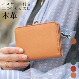 ハレルヤ 革二つ折り財布 レディース がま口財布 二つ折り財布 レディース Mollis 本革 レザー 大人 可愛い ICカード IDカード ケース 定期入れ 財布 牛革 仕分け 収納 札入れ 小銭入れ コンパクト 小さい 女性 母の日 プレゼント ギフト ブランド