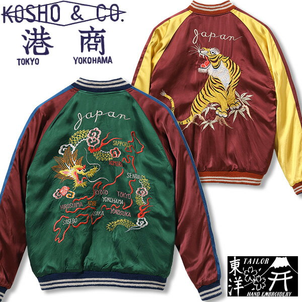 テーラー東洋スカジャン港商スペシャルエディションスーベニアジャケット1“ドラゴン× ジャパンマップ” “KOSHO & CO.” Special Edition 