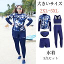 大きいサイズ水着みずぎ 5点セット大人ブラック ネイビー2L 3L 4L 5L 海水浴 UV対策 mizugi可愛いビーチウェアハーフパンツ ショートパンツ ジム 水着 セパレート 紫外線対策
