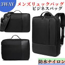 3WAY リュックサック メンズ防水ナイロンバッグ ビジネスバッグリュック ショルダーバッグ リュックバッグ 人気 おしゃれ メンズ紳士用バッグディパック 大人...