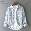 アロハシャツメンズ シャツ 花柄 長袖シャツ サマーシャツ カジュアル 開襟シャツ 春夏秋用シャツ 服ハワイアンシャツ ダウンシャツ 柄シャ キレイ シャツ ハ...