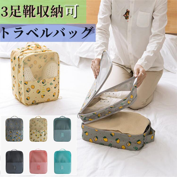 メール便送料無料トラベルバッグ 靴3足入れインナーバッグ baginbag トラベルポーチ 整理 旅行用品 トラベルケース 収納たっぷり レディース バッグ 大...