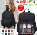送料無料3WAYバッグ出産祝い/マザーズバッグ/ママバッグ/軽量/リュックサック/レディース/2WAY/収納力抜群のマザーバッグ レディ-ス おしゃれ 大人 か...